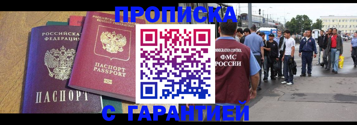 временная регистрация в квартире в Рыльске