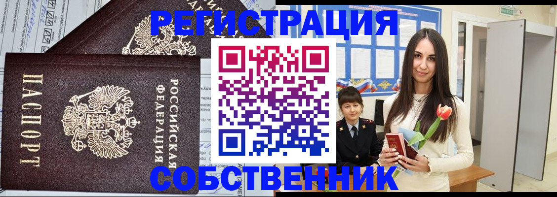 прописка в квартире в Рыльске